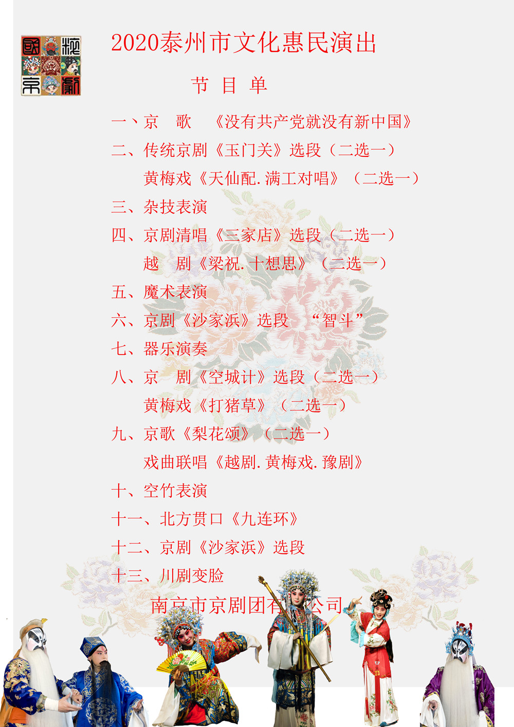 泰州惠民节目单二_副本.jpg