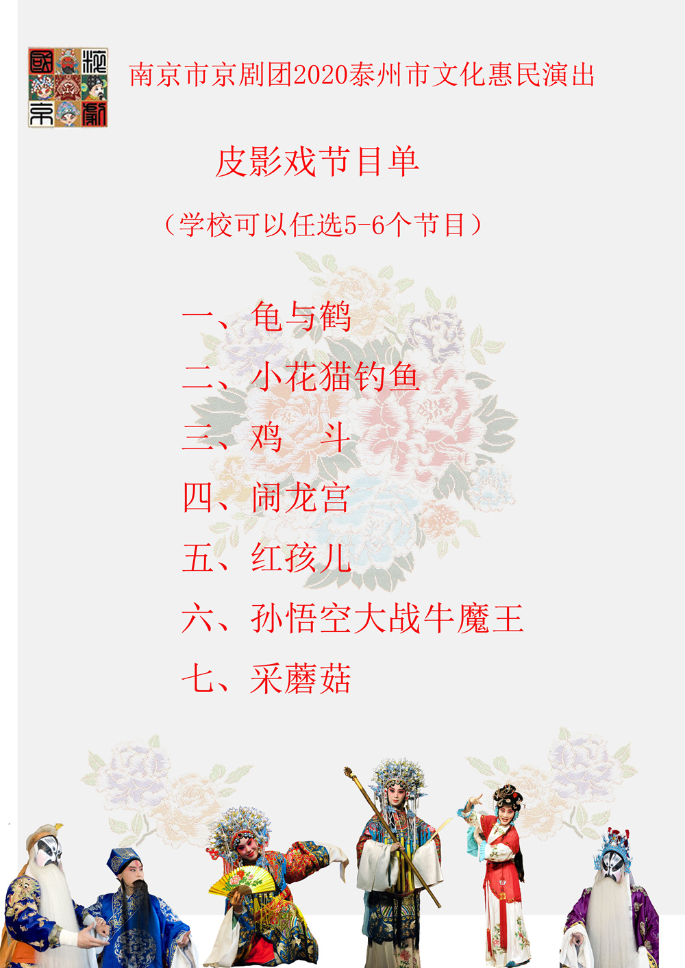 泰州惠民节目单皮影戏_副本.jpg
