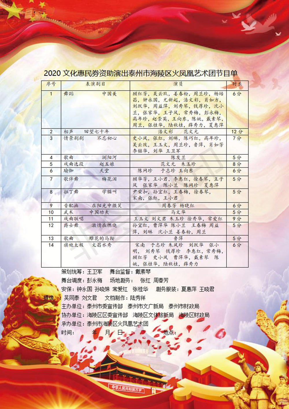2020文化惠民劵资助演出泰州市海陵区火凤凰艺术团节目单_01_副本.jpg
