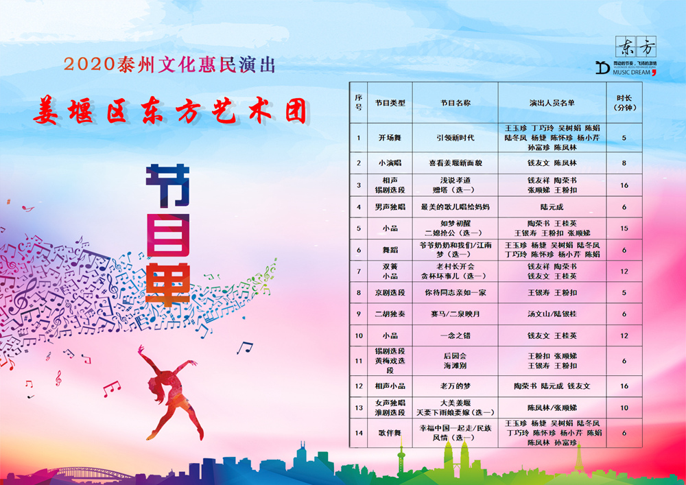 2020东方节目单_副本.jpg