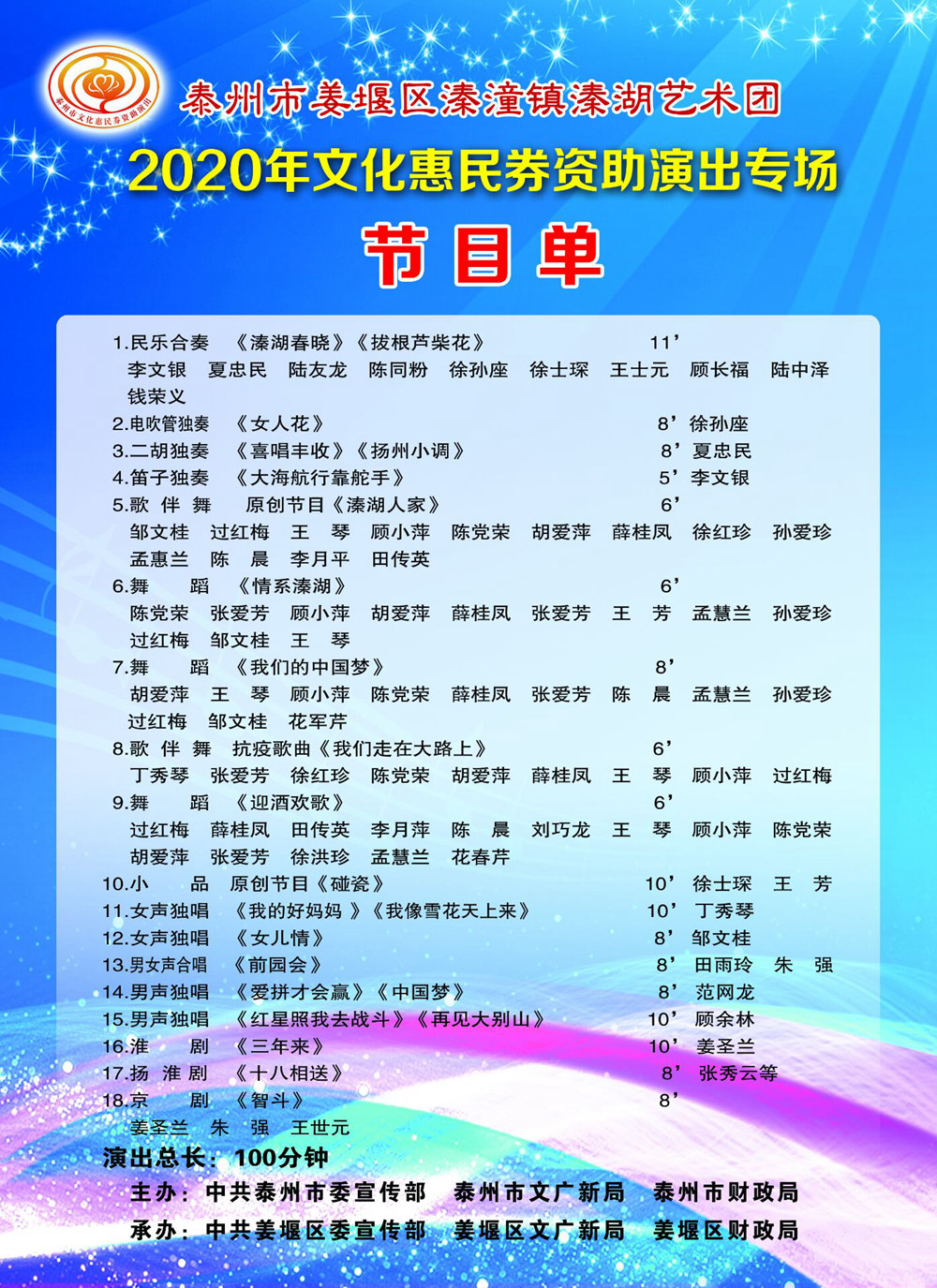 溱湖艺术团节目单_副本.jpg