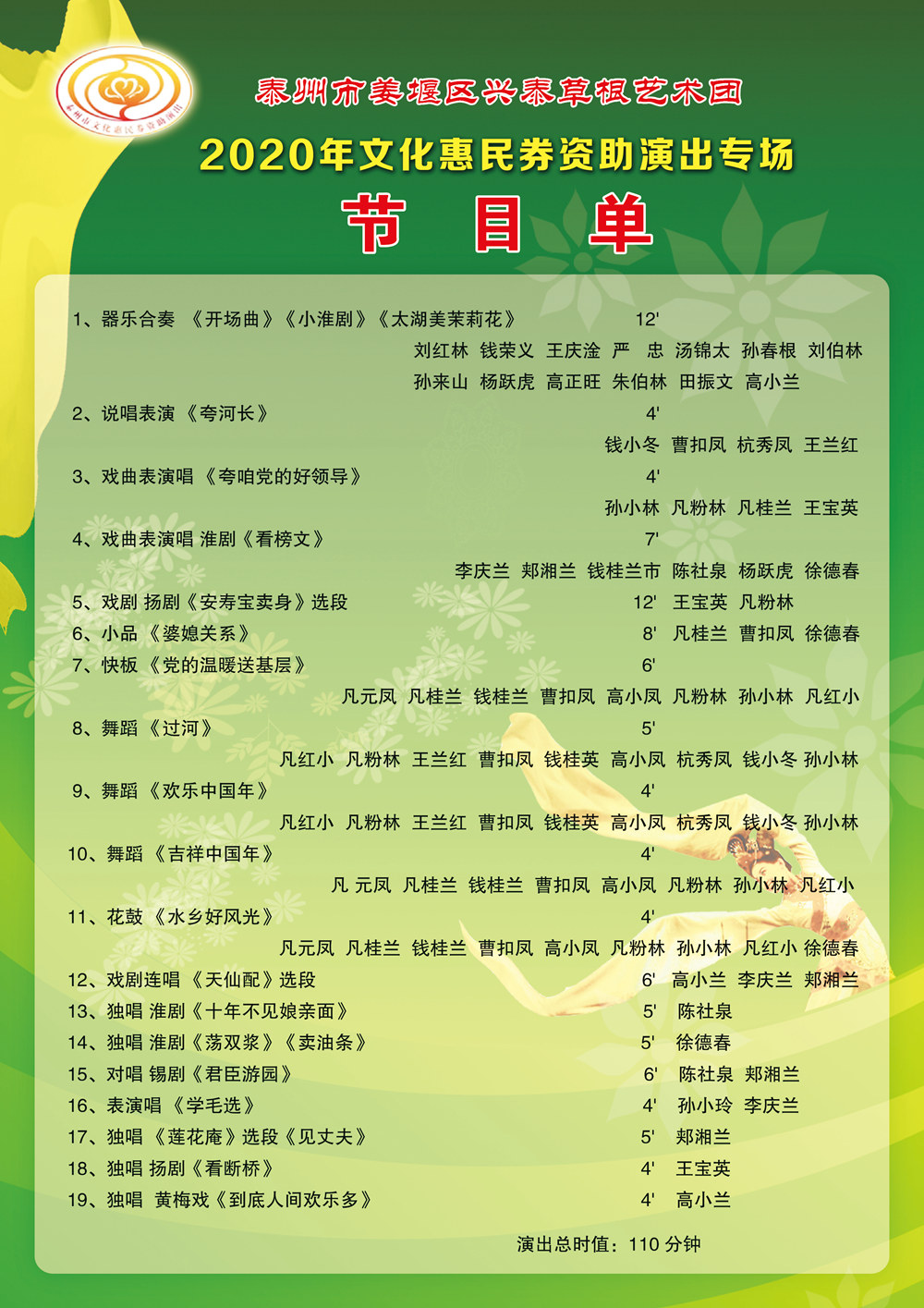 兴泰草根节目单_副本.jpg