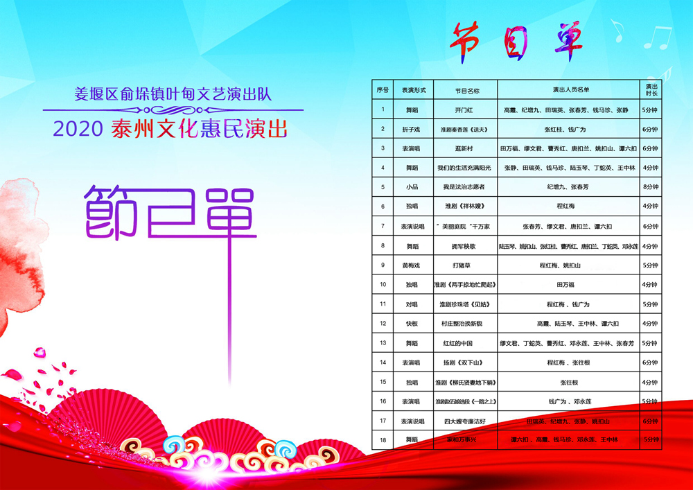 2020惠民演出节目单_副本.jpg