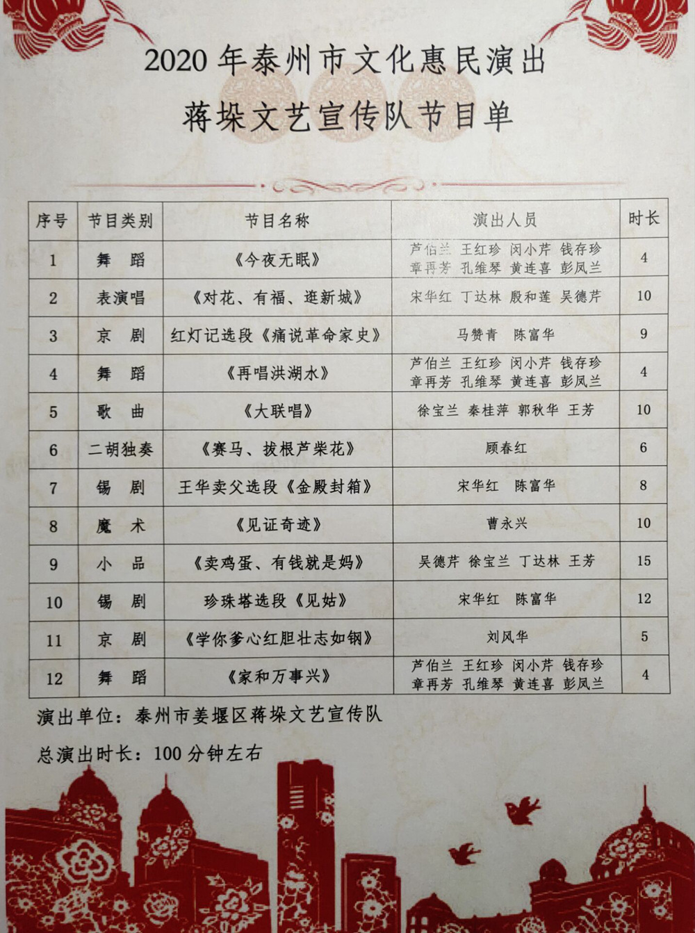 蒋垛节目单_副本.jpg