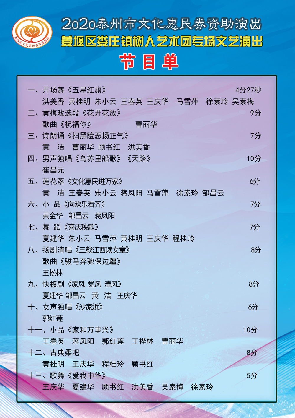 树人节目单_副本.jpg