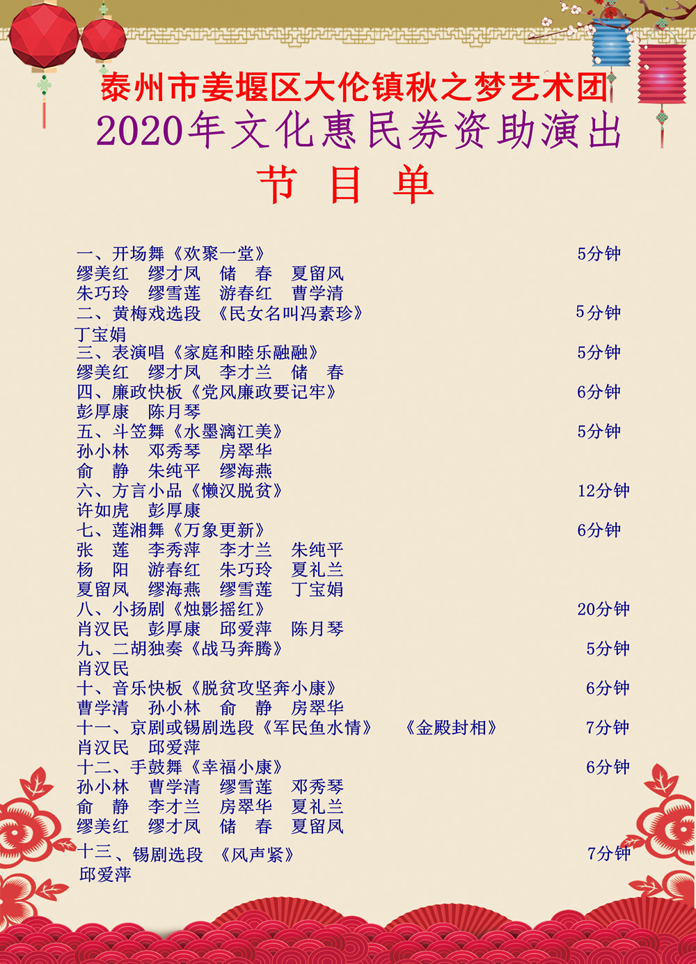 秋之梦节目单_副本.jpg