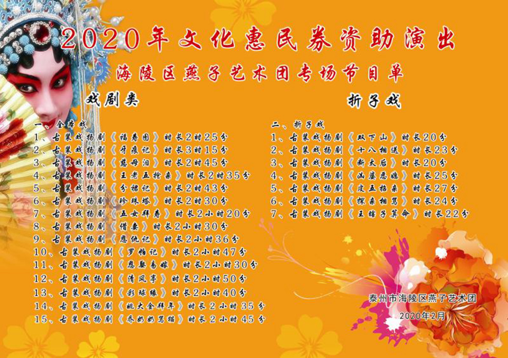 燕子艺术团节目单_副本.jpg