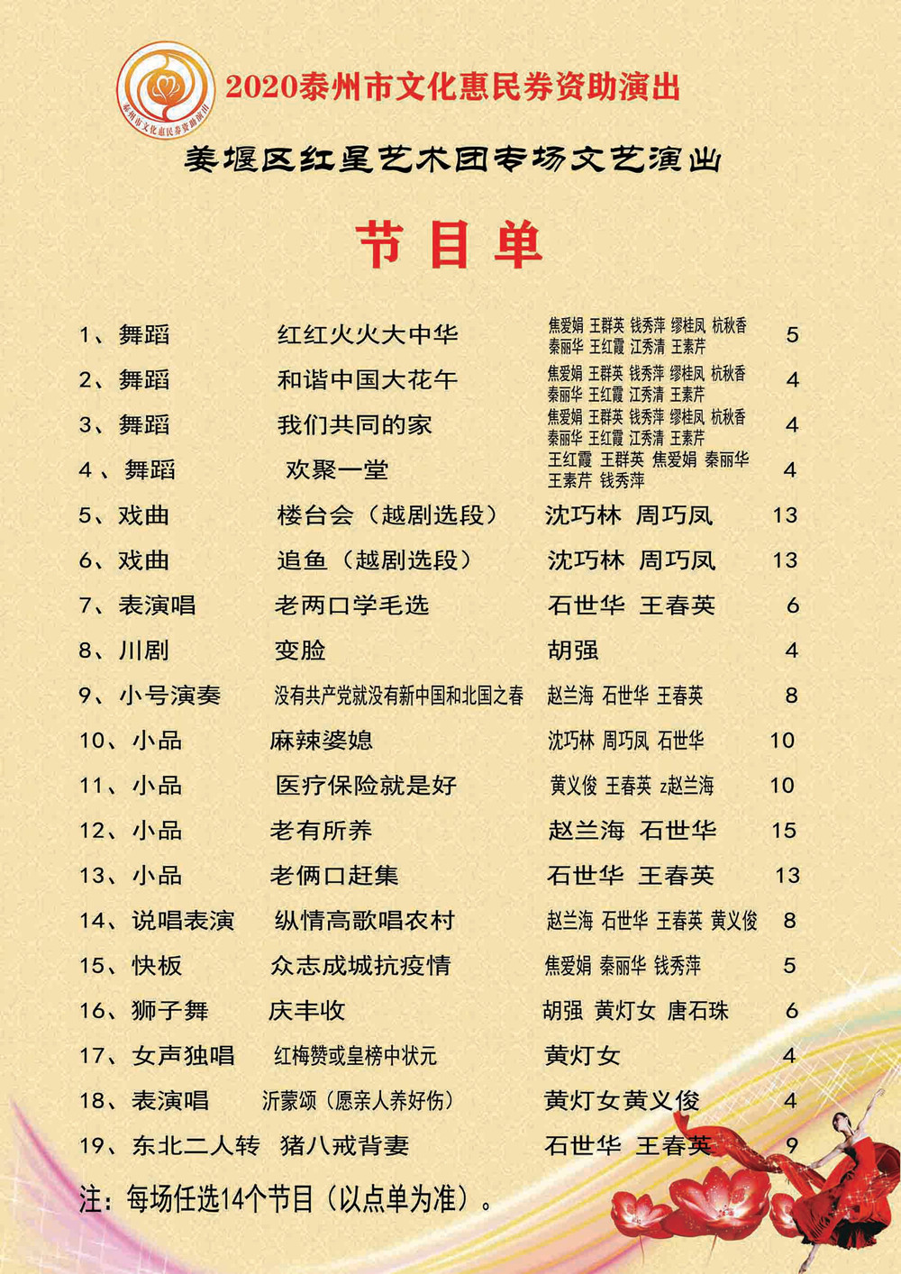 红星节目单_副本.jpg