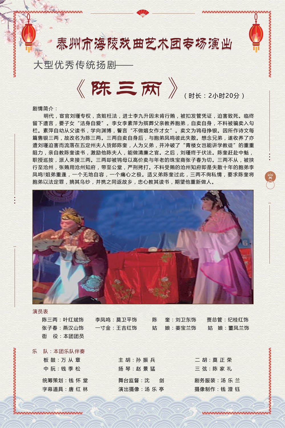 2-陈三两.jpg