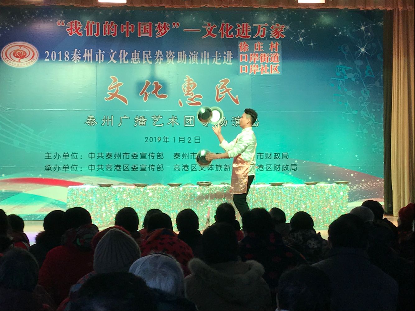 杂技《快乐炊事员》.png