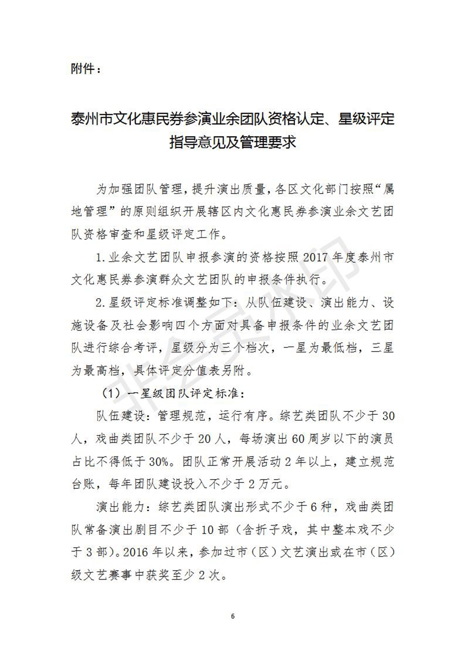 84号泰州市文化惠民券资助演出改革实施方案_06.jpg