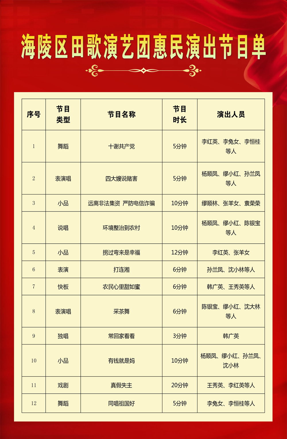 田歌演艺团的节目单_副本.jpg