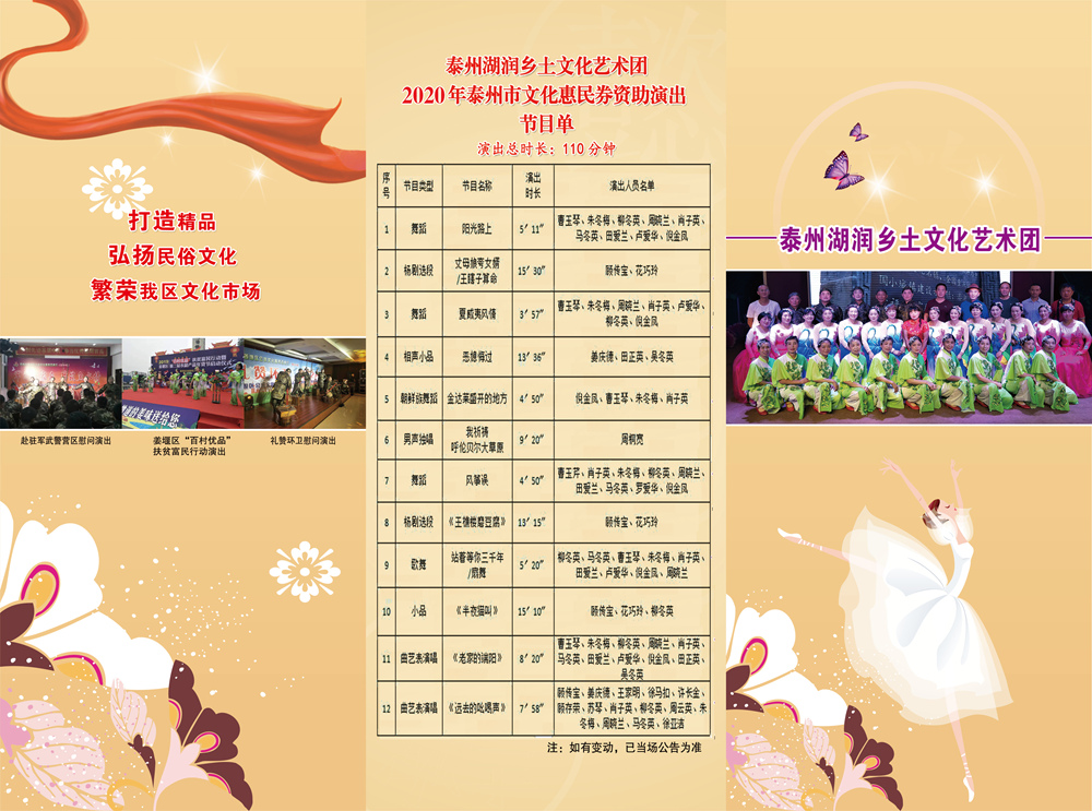 湖润乡土艺术团节目单_副本.jpg