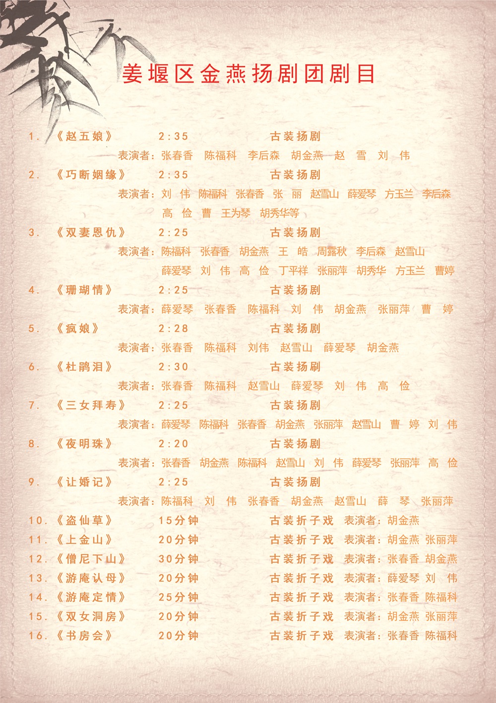 金燕扬剧团节目单.jpg