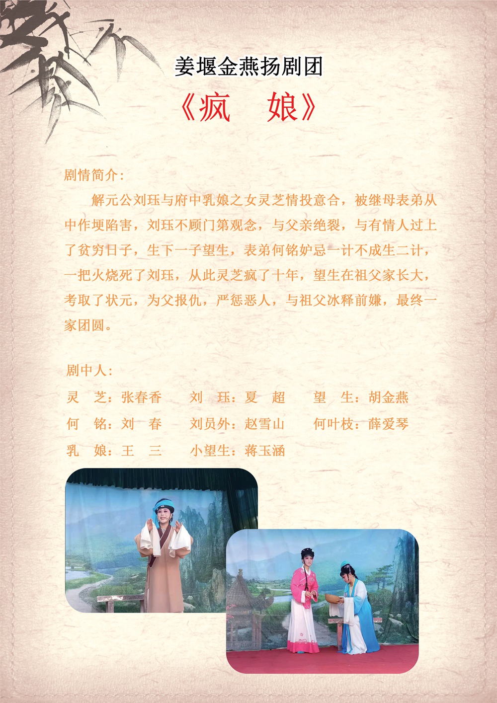 剧团节目单_页面_3.jpg