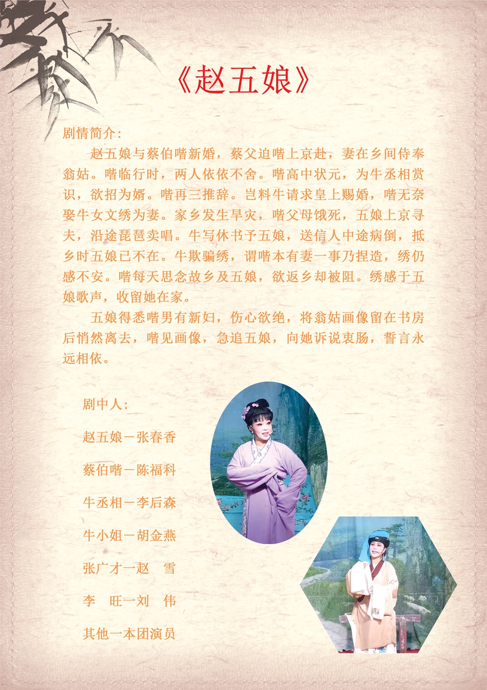 剧团节目单_页面_9.jpg