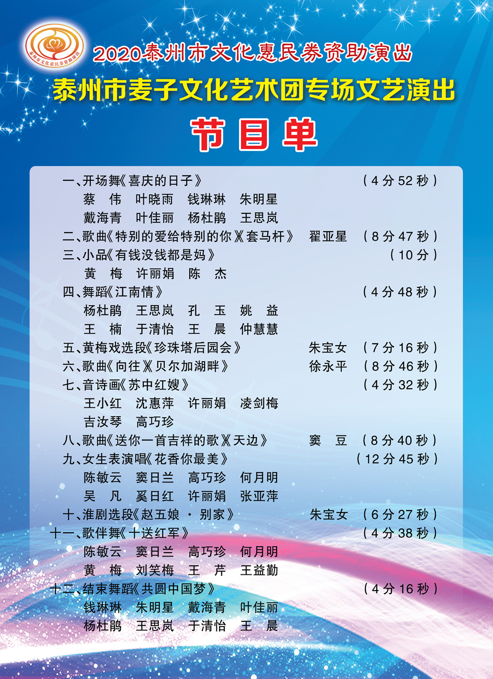 麦子文化艺术团节目单_副本.jpg