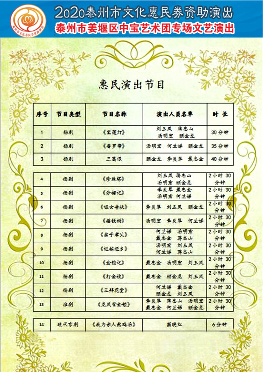 中宝节目单总.jpg
