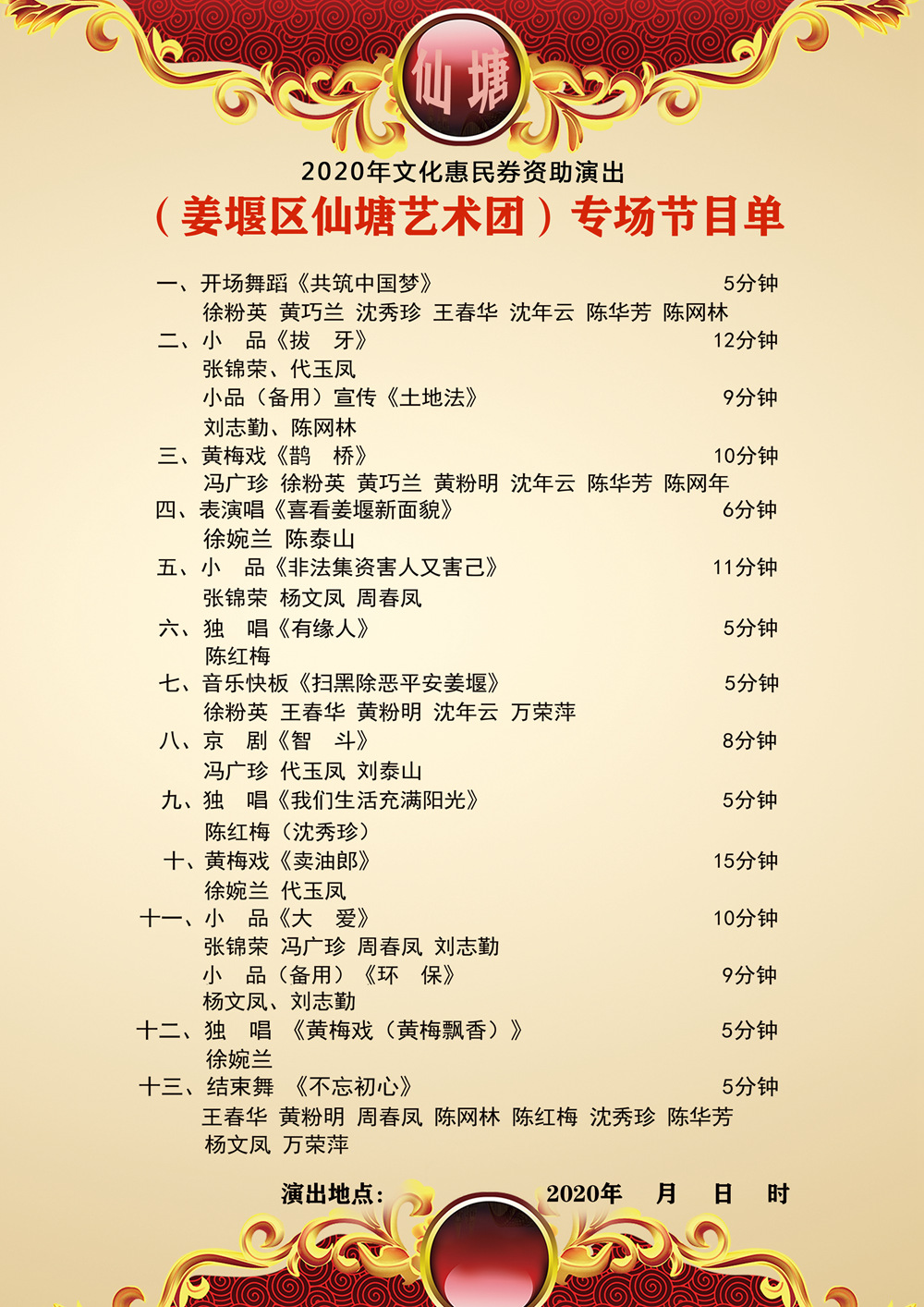 仙塘节目单_副本.jpg