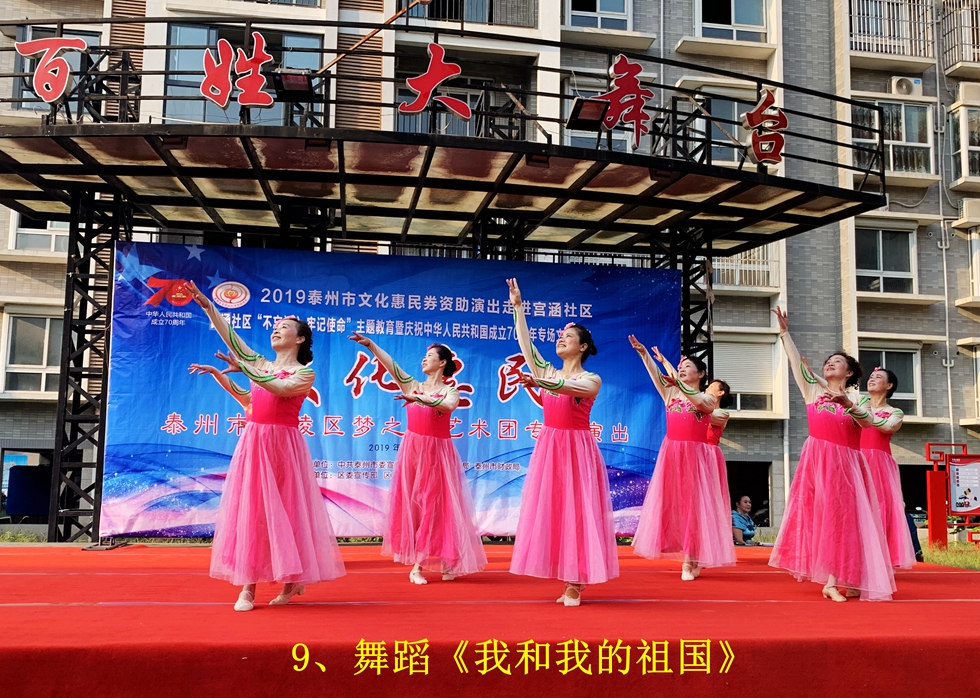 9、舞蹈：我和我的祖国.jpg