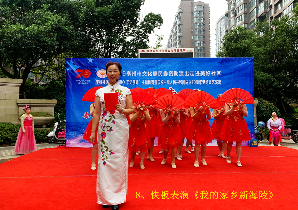 8、快板表演《我的家乡新海陵》_副本.png 8、快板表演《我的家乡新海陵》_副本.png