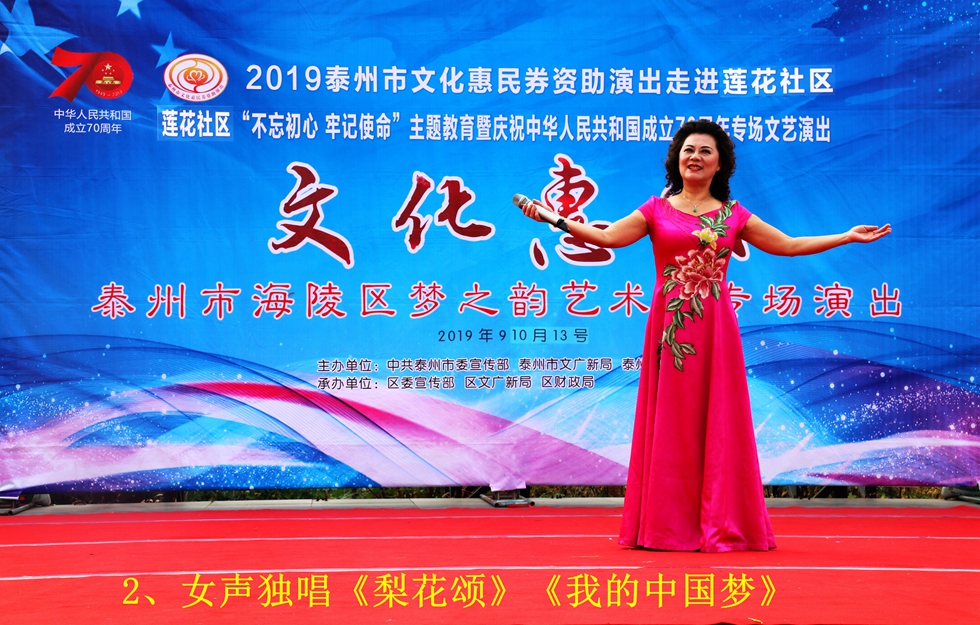 2、女声独唱《梨花颂》《我的中国梦》_副本.jpg 2、女声独唱《梨花颂》《我的中国梦》_副本.jpg