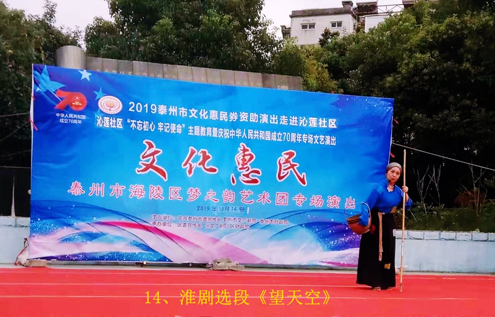 14、淮剧选段《望天空》_副本.jpg