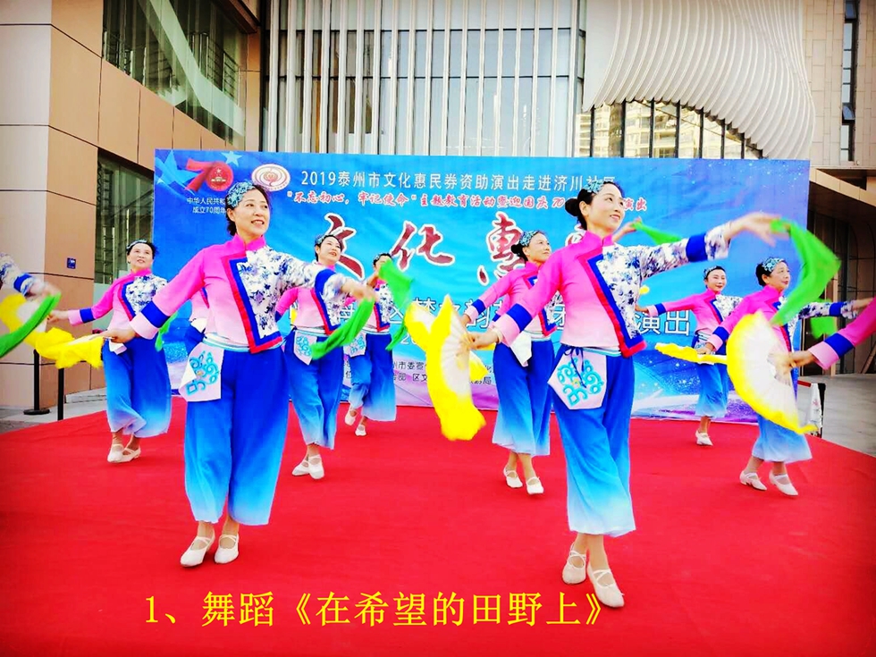 1、舞蹈《在希望的田野上》.jpg