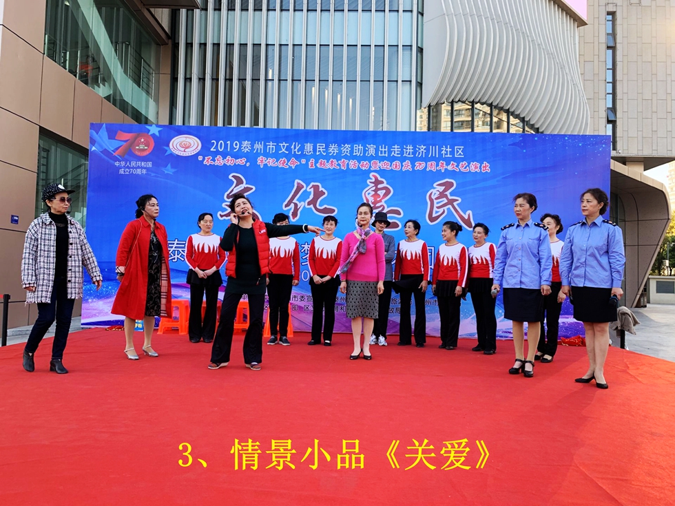 3、情景小品《关爱》.jpg