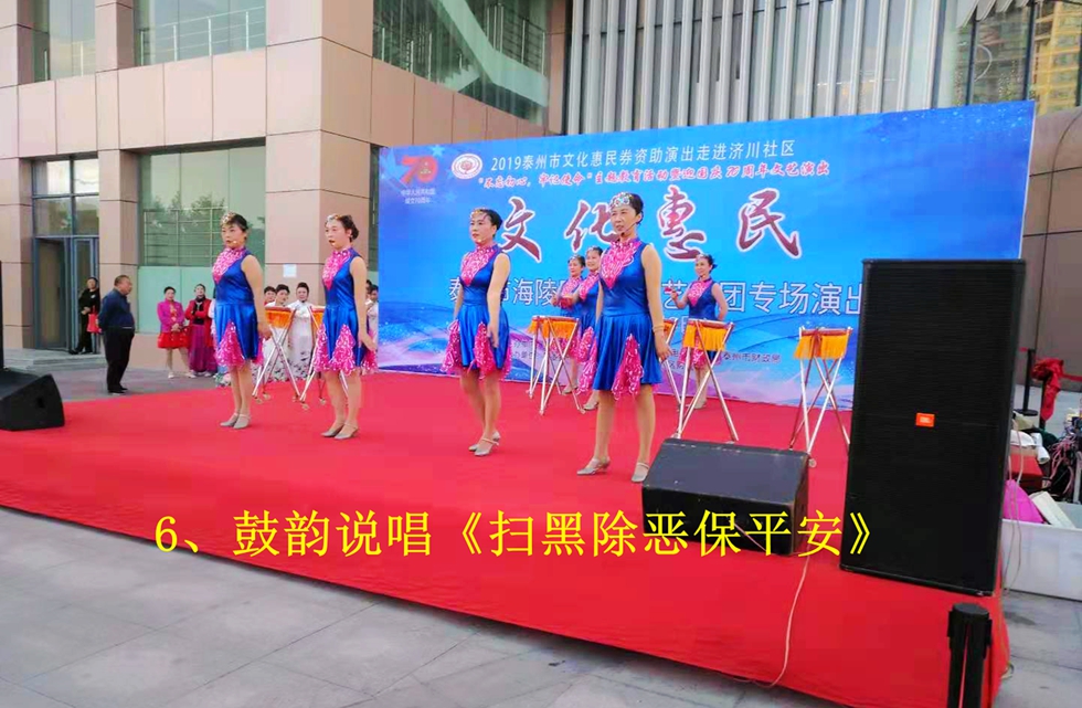 6、鼓韵说唱《扫黑除恶保平安》.jpg