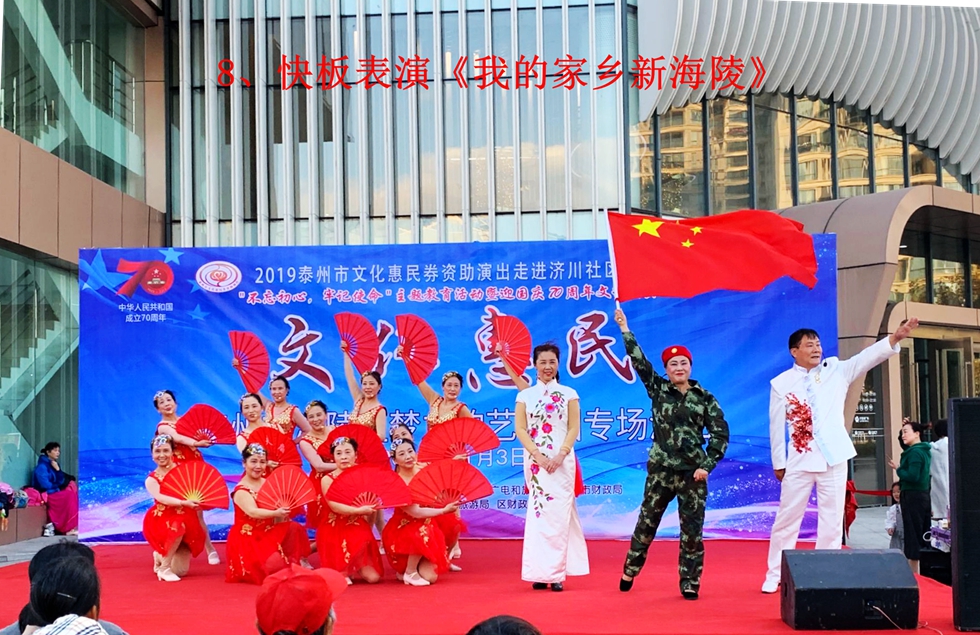 8、快板表演《我的家乡新海陵》.jpg