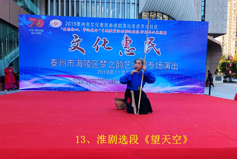 13、淮剧选段《望天空》.jpg