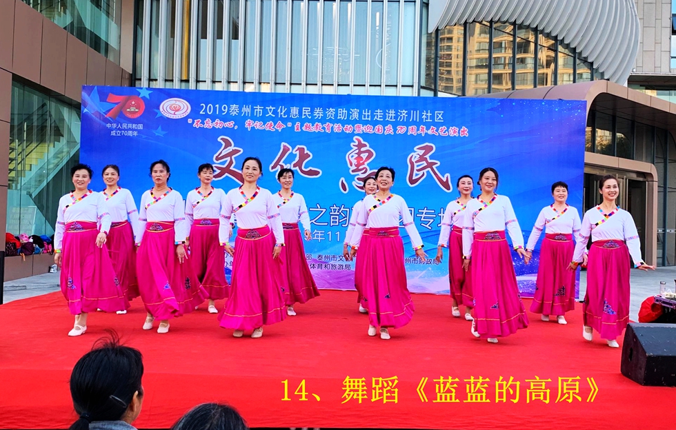 14、舞蹈《蓝蓝的高原》.jpg