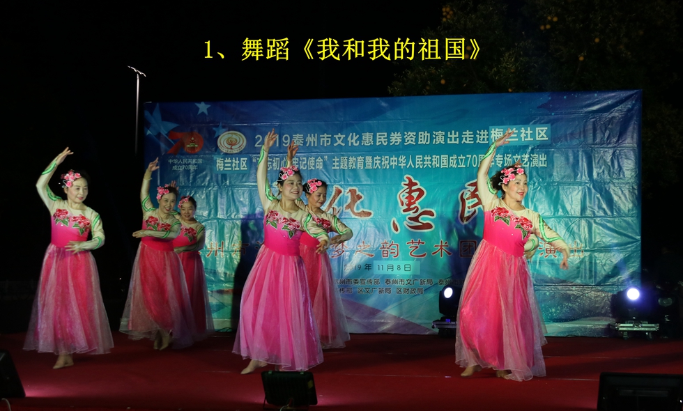 1、舞蹈《我和我的祖国》.jpg