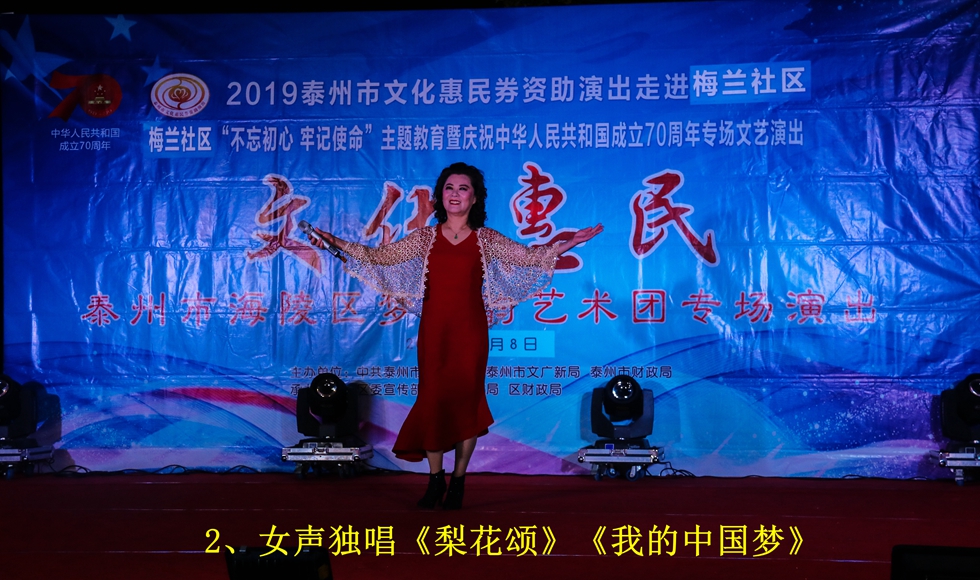 2、女声独唱《梨花颂》《我的中国梦》.jpg
