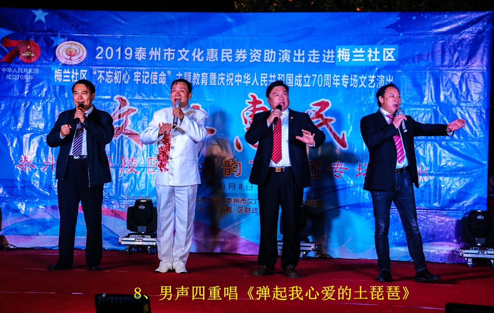 8、男声四重唱《弹起我心爱的土琵琶》.jpg