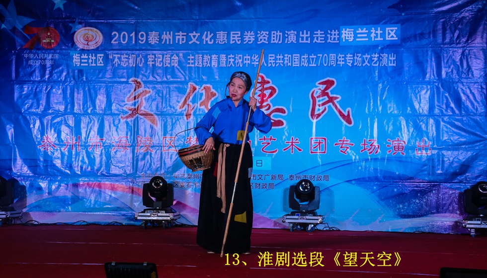 13、淮剧选段《望天空》.jpg