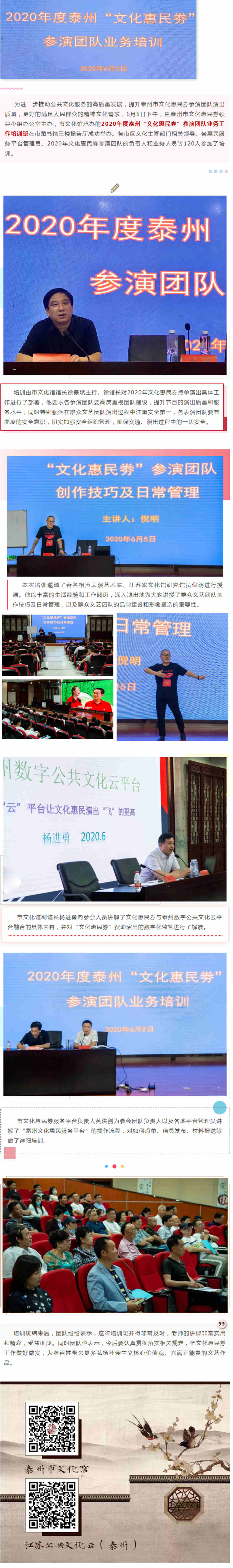 2020年度泰州“文化惠民券”参演团队业务工作培训成功举办_副本.jpg