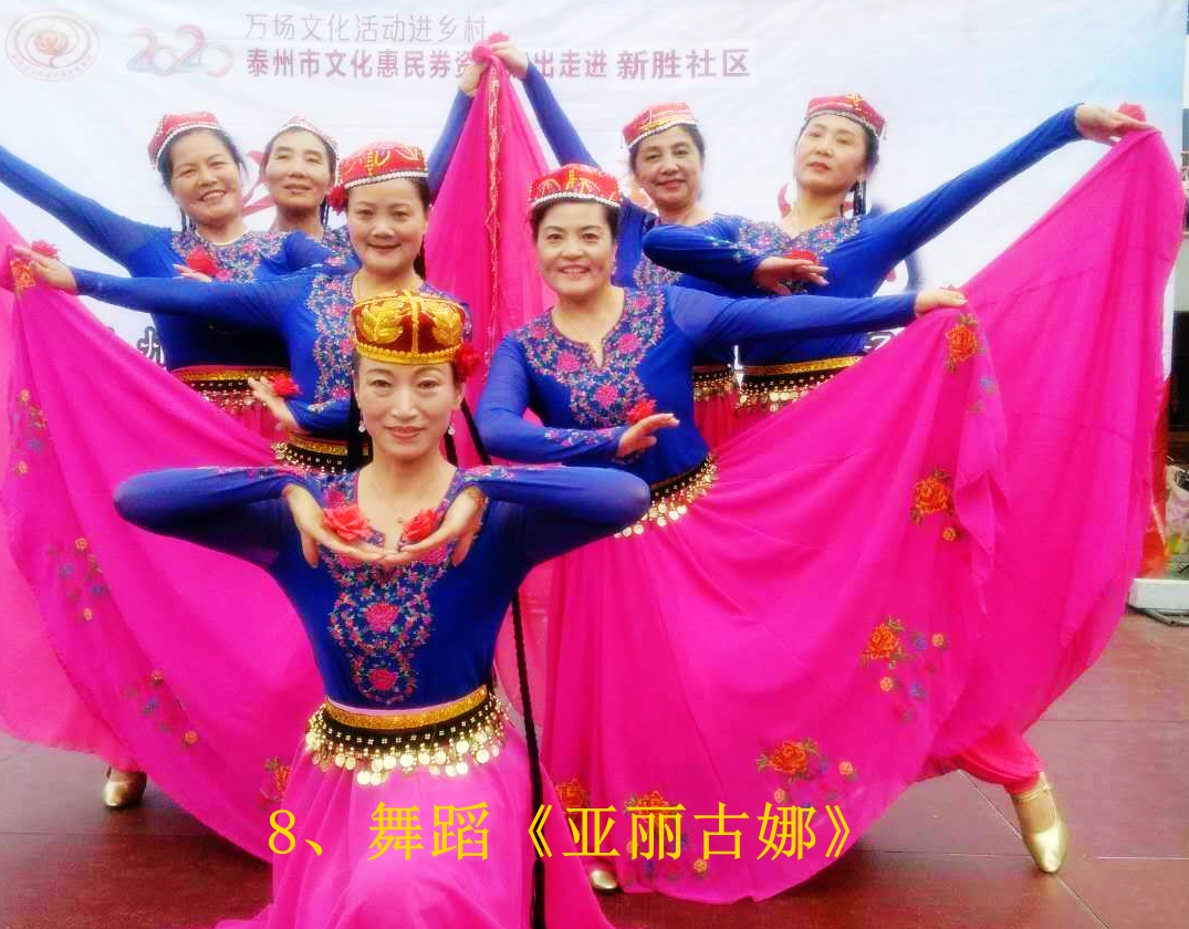 8、舞蹈《亚丽古娜》.jpg