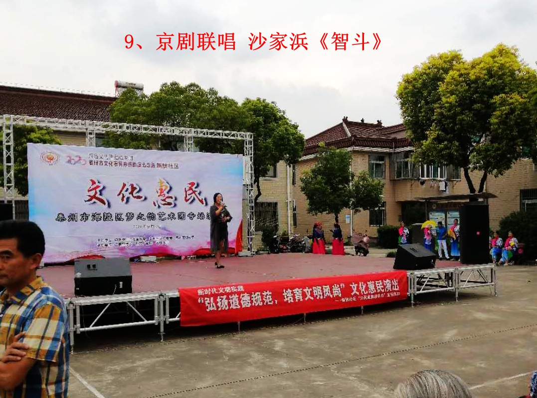 9、京剧联唱 沙家浜《智斗》.jpg