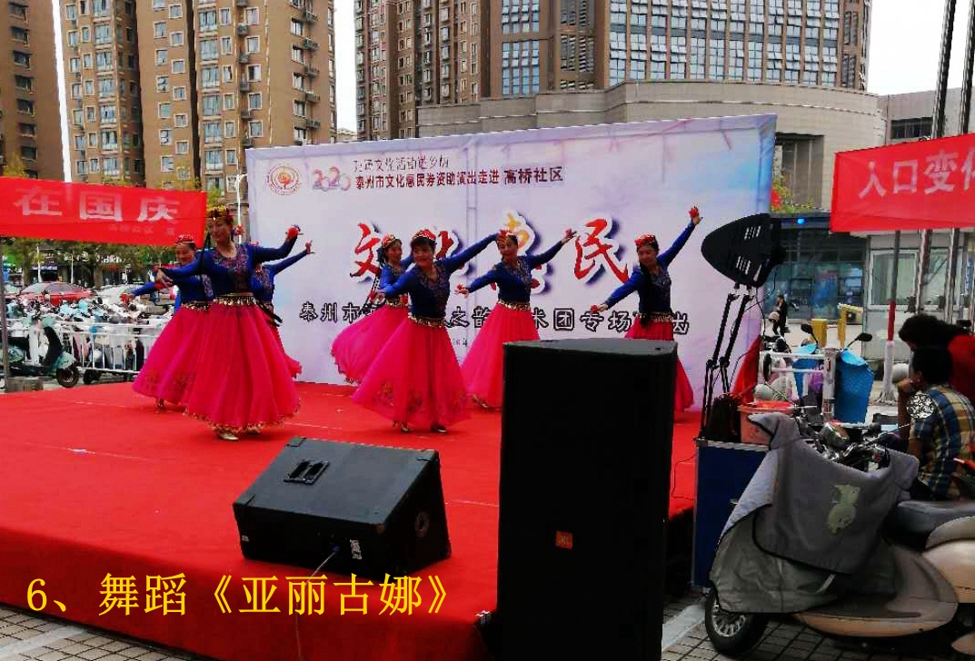 6、舞蹈《亚丽古娜》.jpg