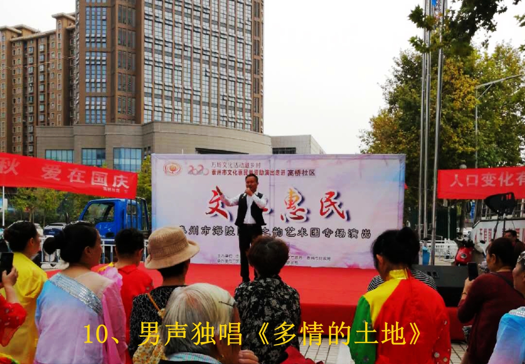 10、男声独唱《多情的土地》.jpg