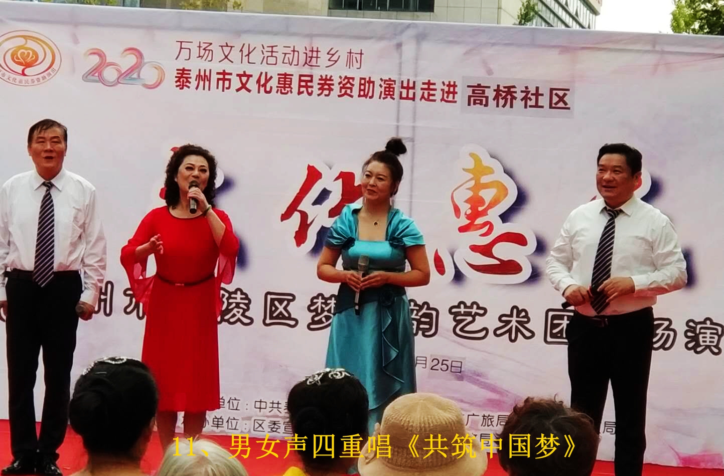 11、男女声四重唱《共筑中国梦》.jpg