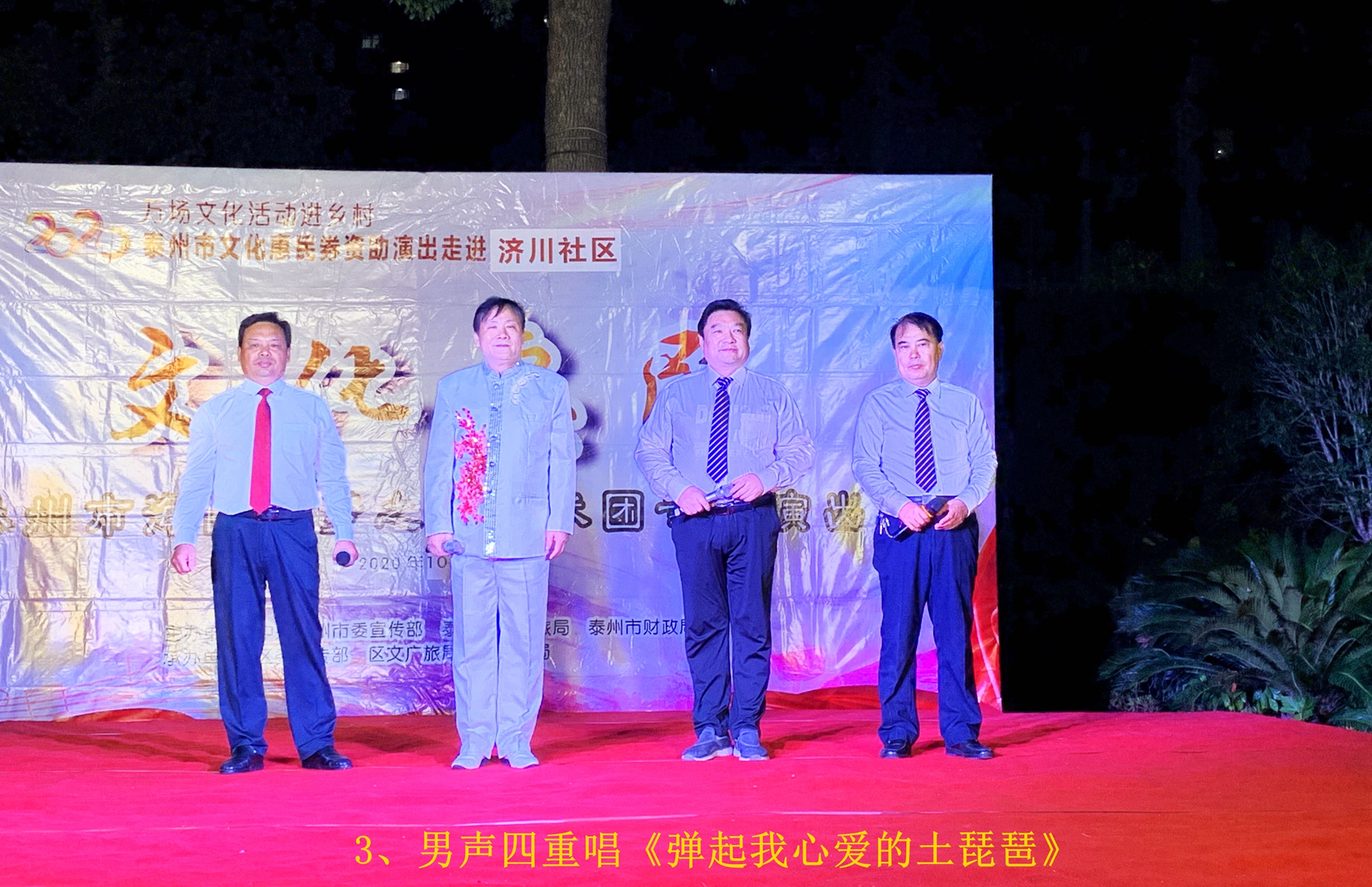 3、男声四重唱《弹起我心爱的土琵琶》_副本.jpg