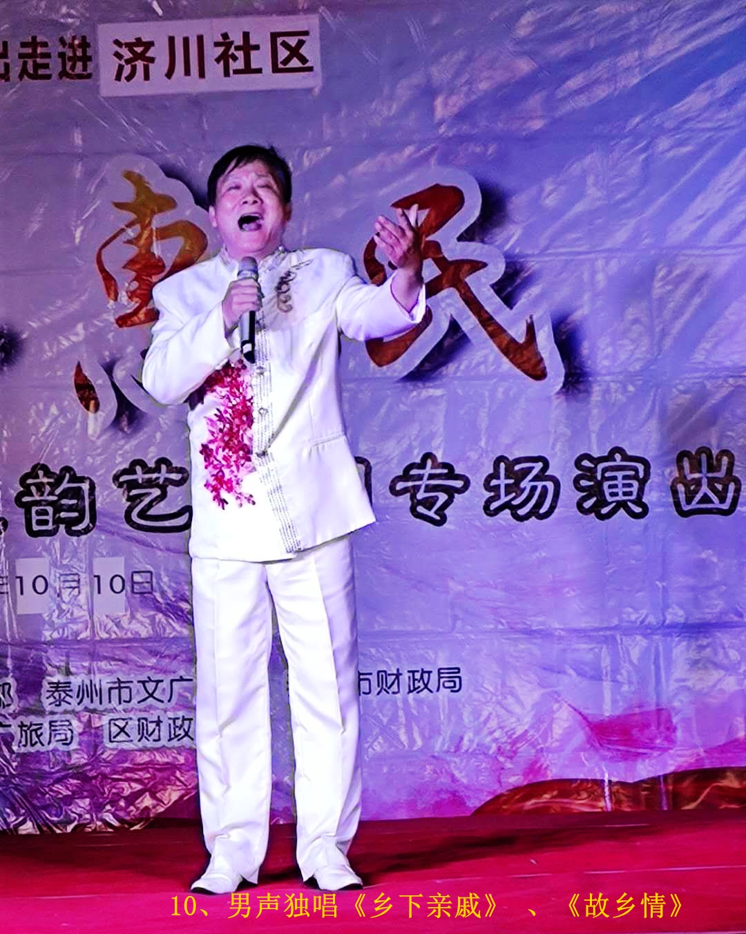 10、男声独唱《乡下亲戚》 、《故乡情》.jpg