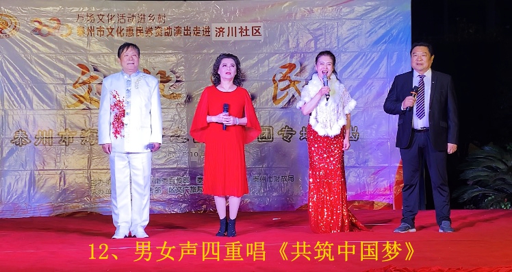 12、男女声四重唱《共筑中国梦》.jpg