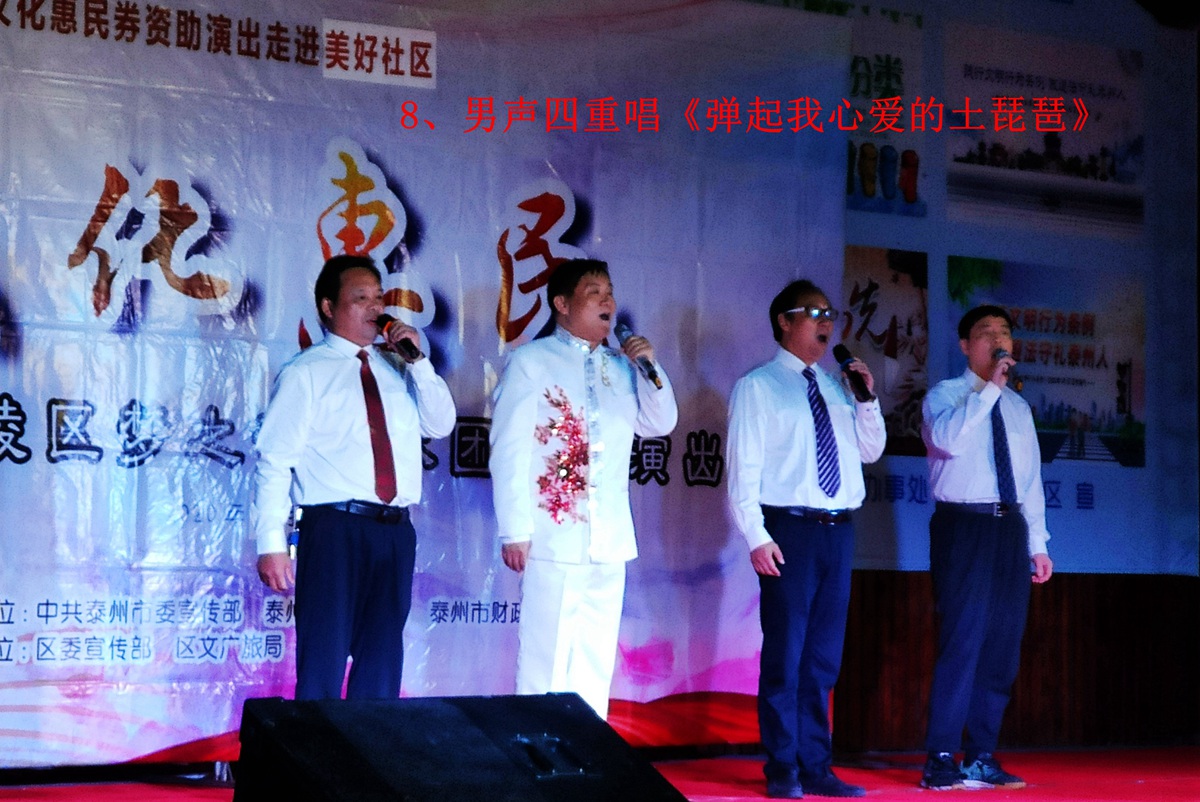 8、男声四重唱《弹起我心爱的土琵琶》_副本.jpg
