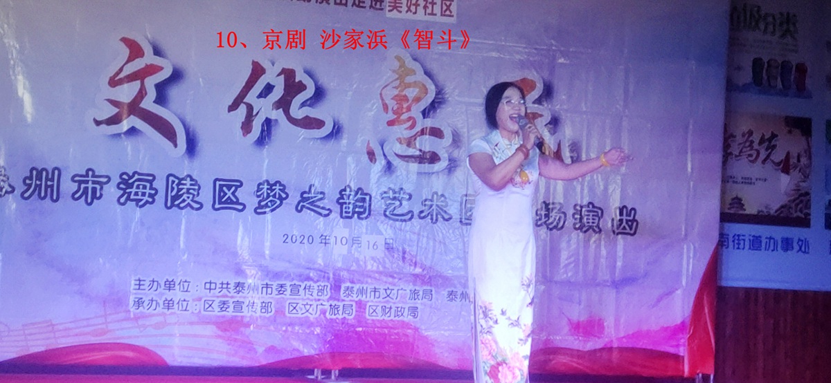 10、京剧 沙家浜《智斗》_副本.jpg