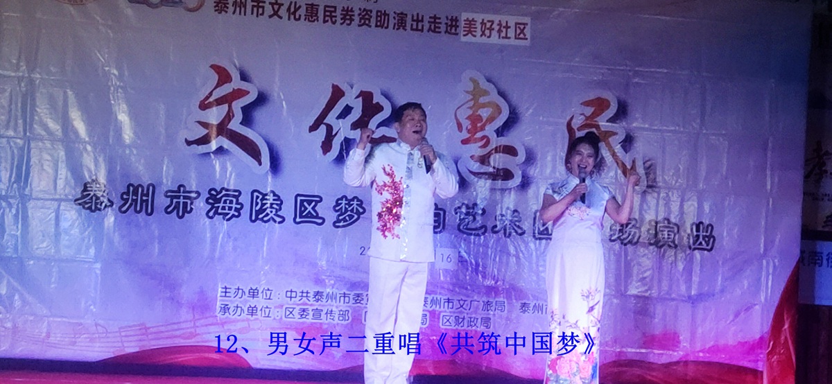 12、男女声二重唱《共筑中国梦》_副本.jpg