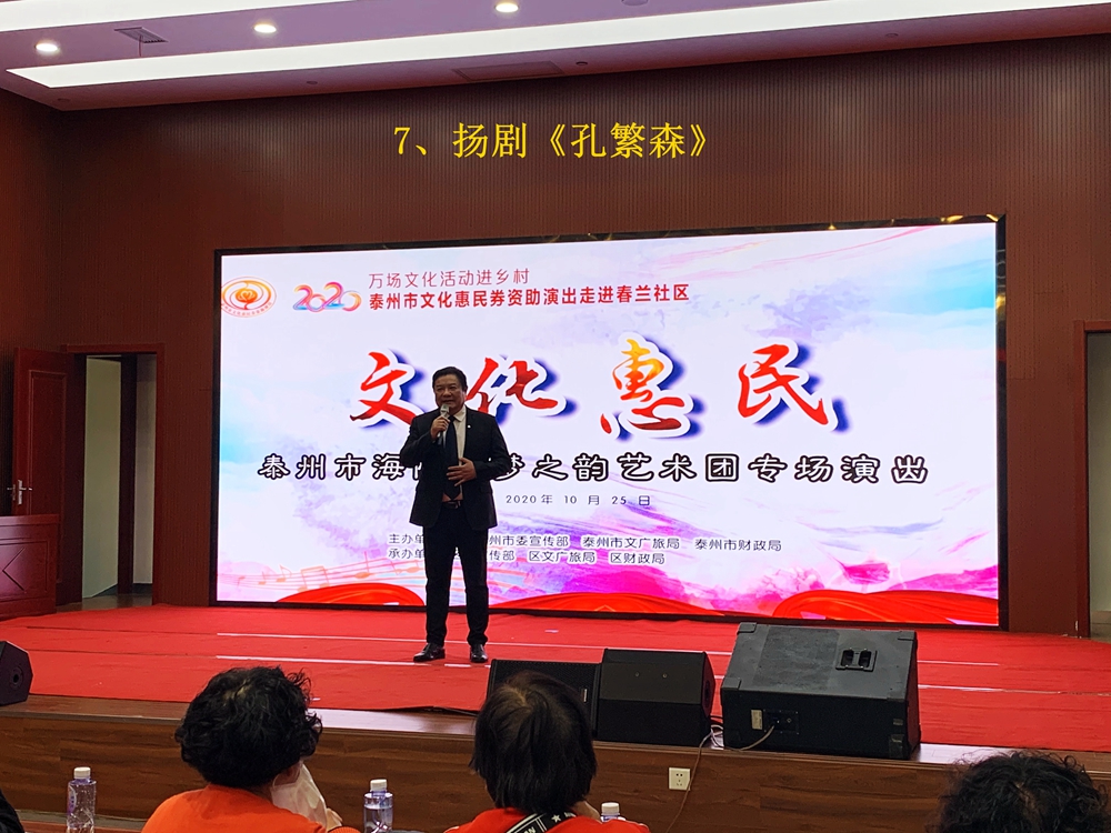 7、扬剧《孔繁森》_副本.jpg